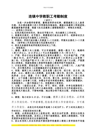 2024连镇中学教职工考勤制度