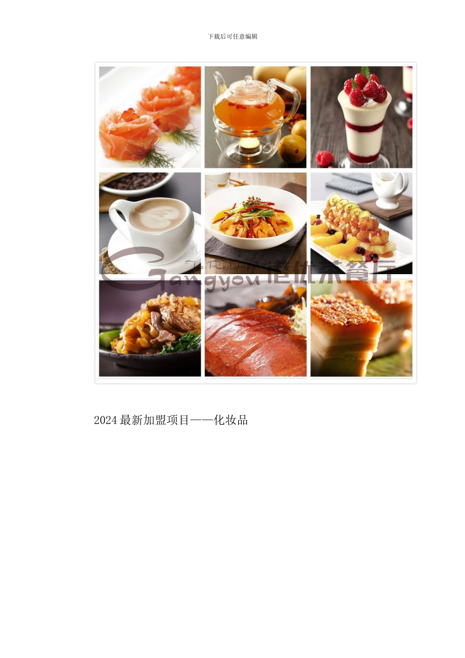 2024连锁加盟项目大全_第3页