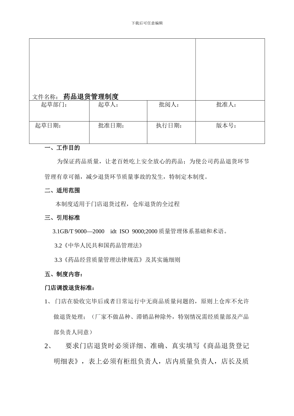 2024退货管理制度草稿文档-_第2页