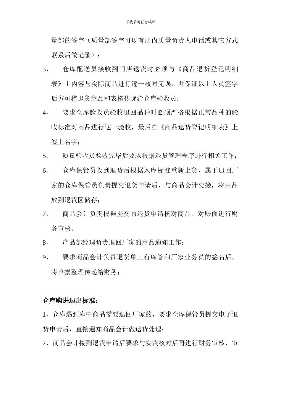 2024退货管理制度草稿文档-_第3页