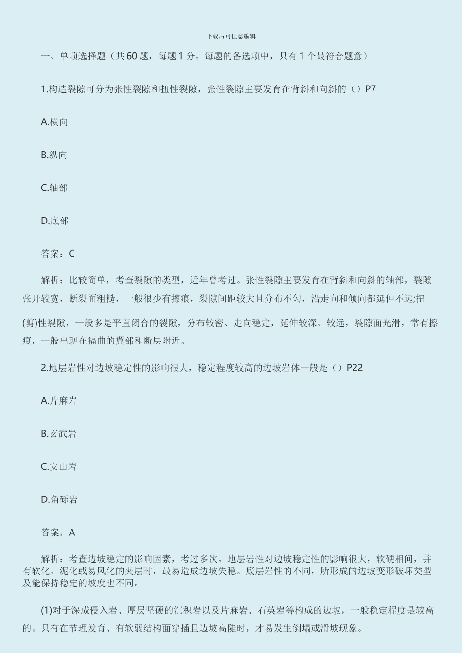 2024造价工程师-土建真题_第1页