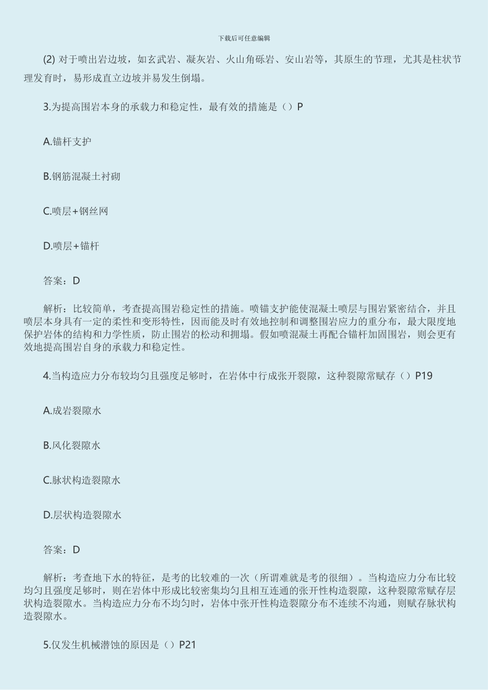 2024造价工程师-土建真题_第2页