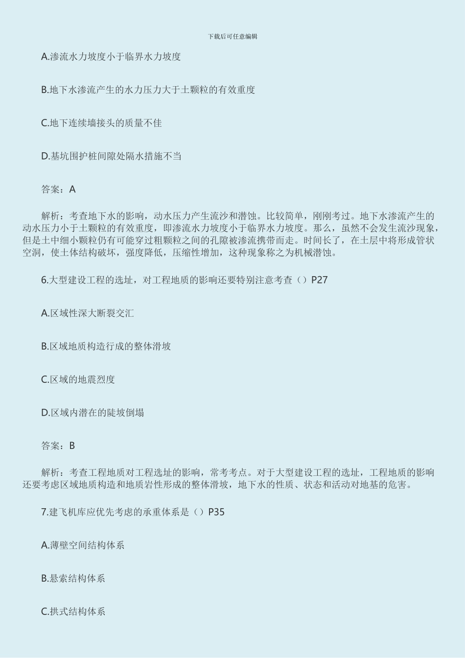 2024造价工程师-土建真题_第3页