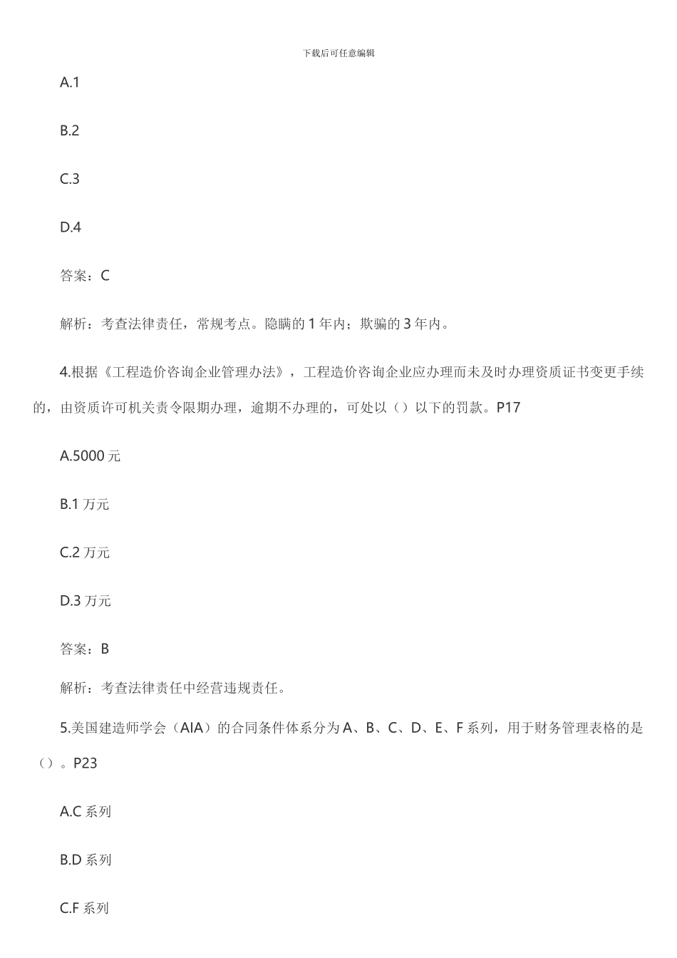 2024造价-管理-真题_第2页