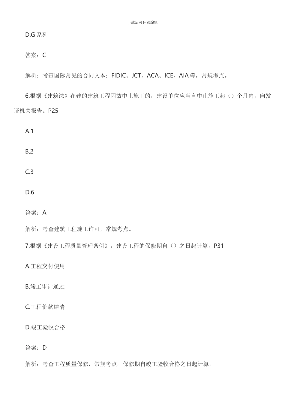2024造价-管理-真题_第3页