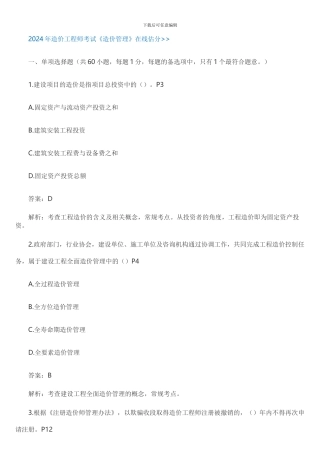 2024造价-管理-真题