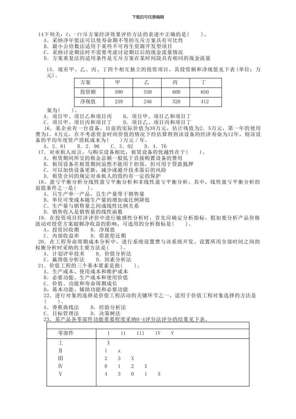 2024造价工程师练习题及答案_第2页
