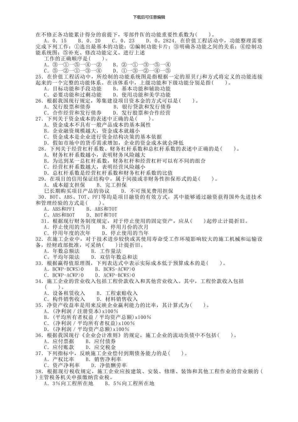 2024造价工程师练习题及答案_第3页