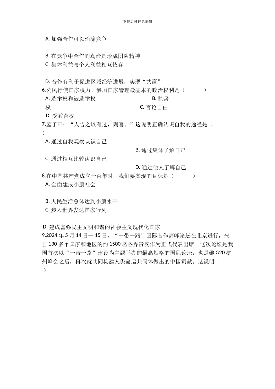 2024道德与法治中考试卷_第2页