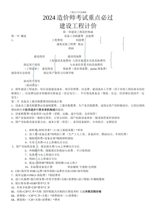 2024造价师考试重点必过--建设工程计价