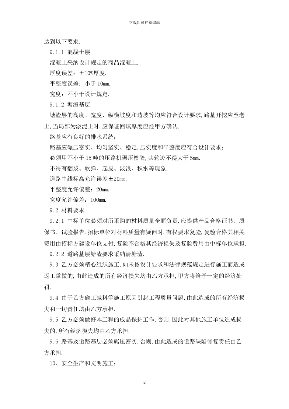 2024道路施工合同范本最新版_第2页