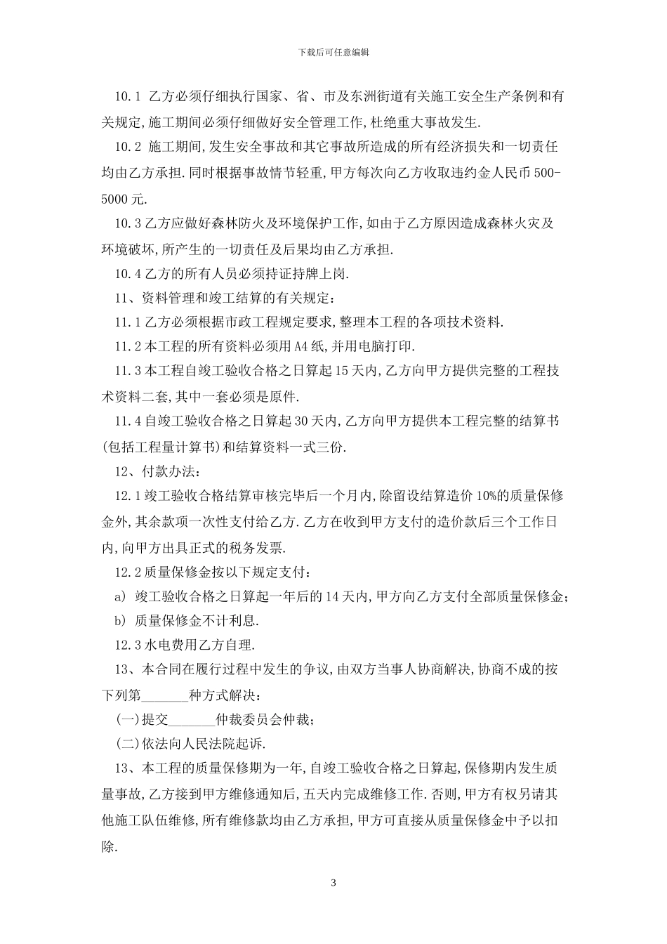 2024道路施工合同范本最新版_第3页