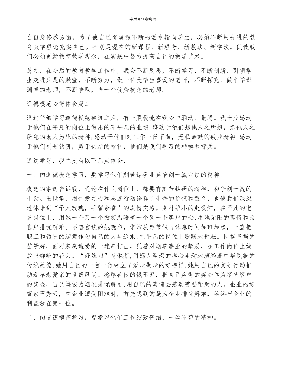 2024道德模范心得体会_第2页