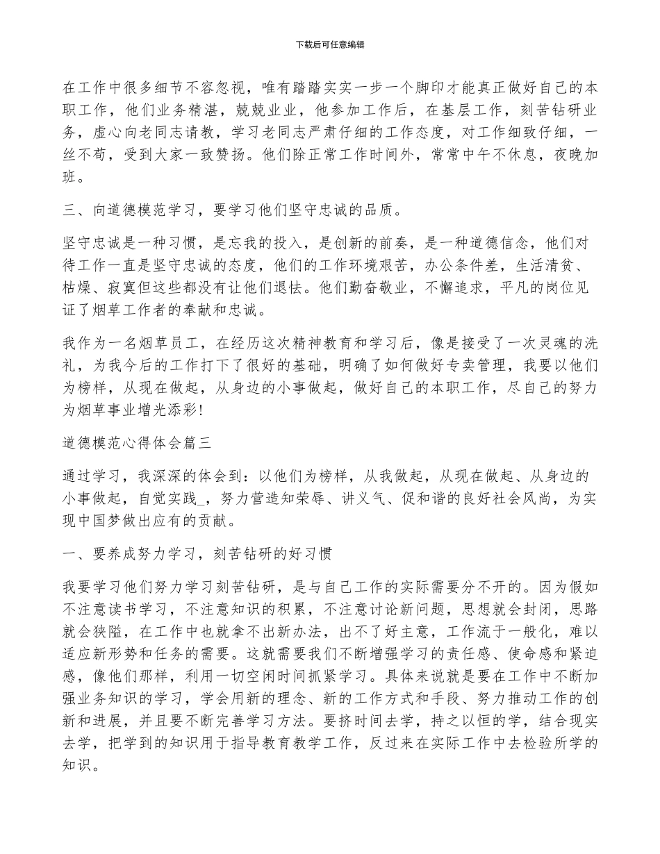 2024道德模范心得体会_第3页