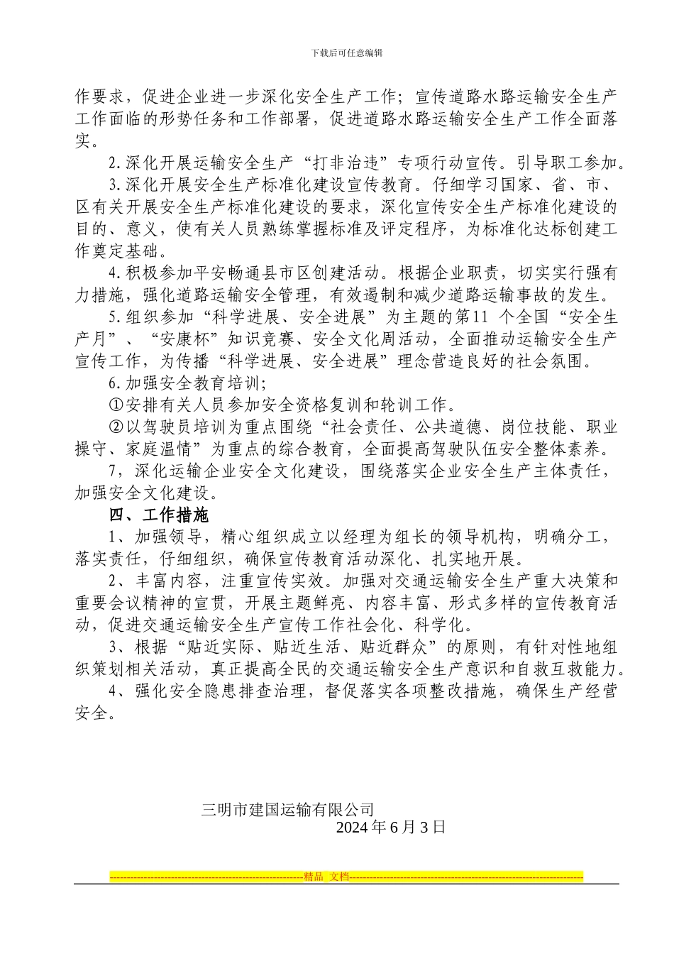 2024道路安全生产宣传教育工作方案_第2页