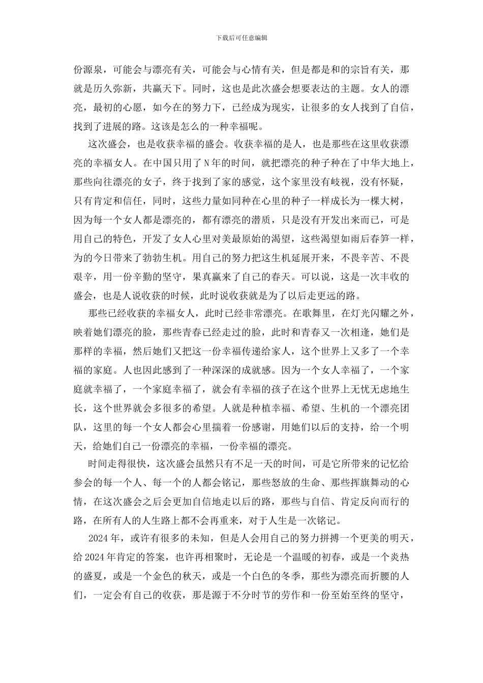 2024那一次美丽的相约演讲稿_第2页