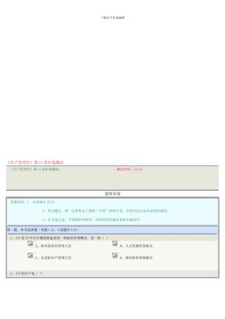 2024郑州大学现代远程教育-《生产管理学》第11章在线测试--满分