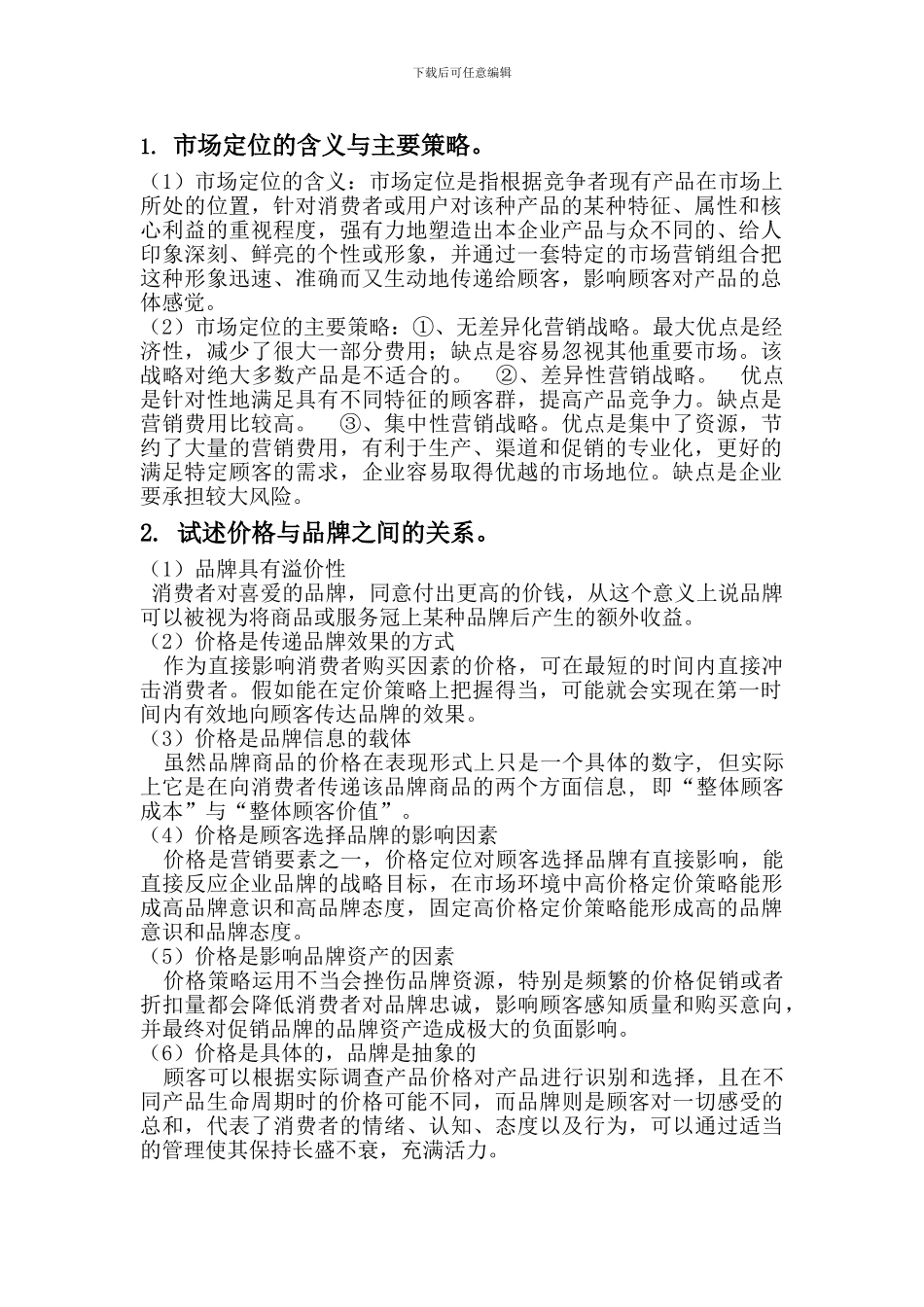 2024郑州大学现代远程教育《市场营销学》课程考核要求_第1页