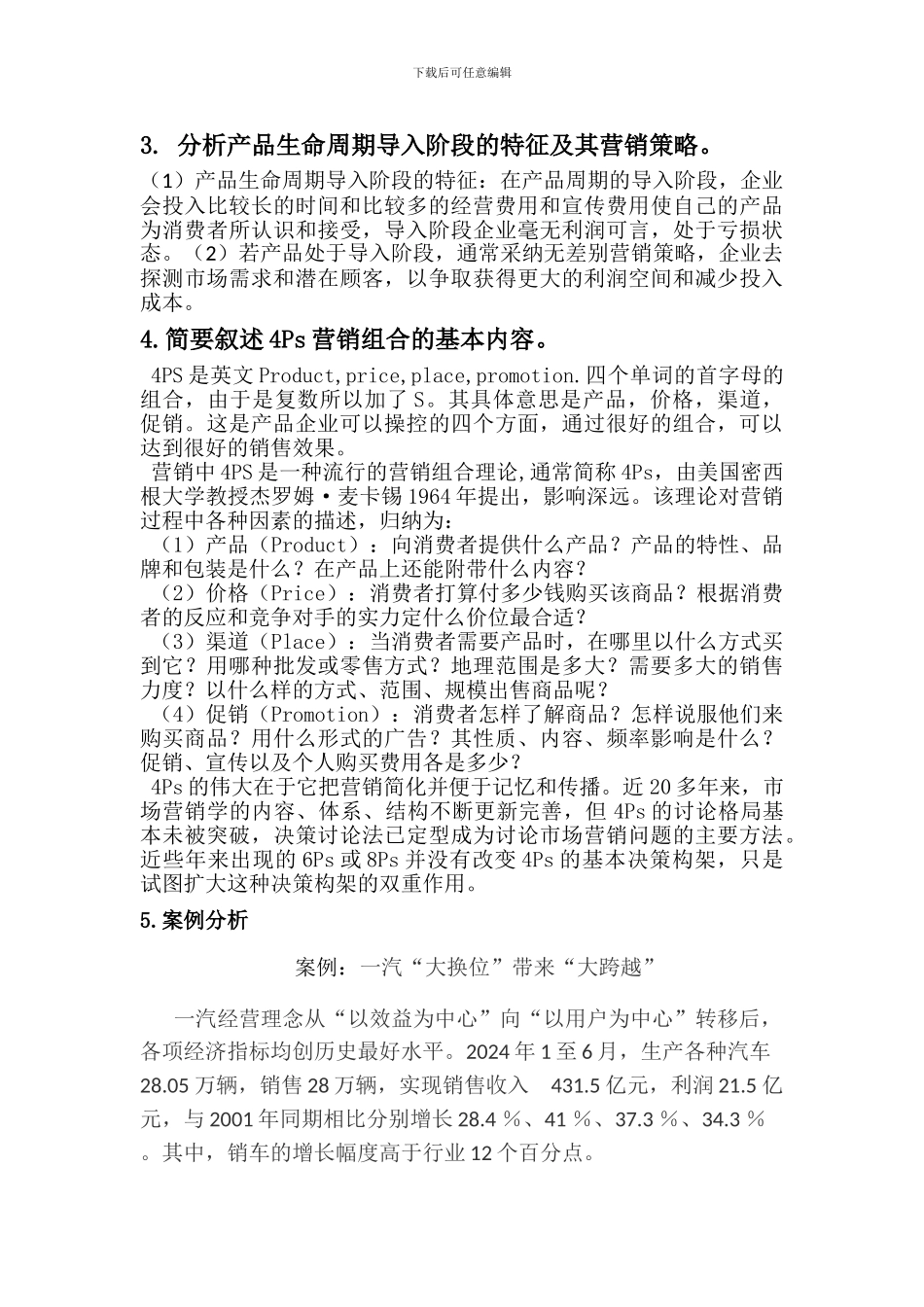 2024郑州大学现代远程教育《市场营销学》课程考核要求_第2页