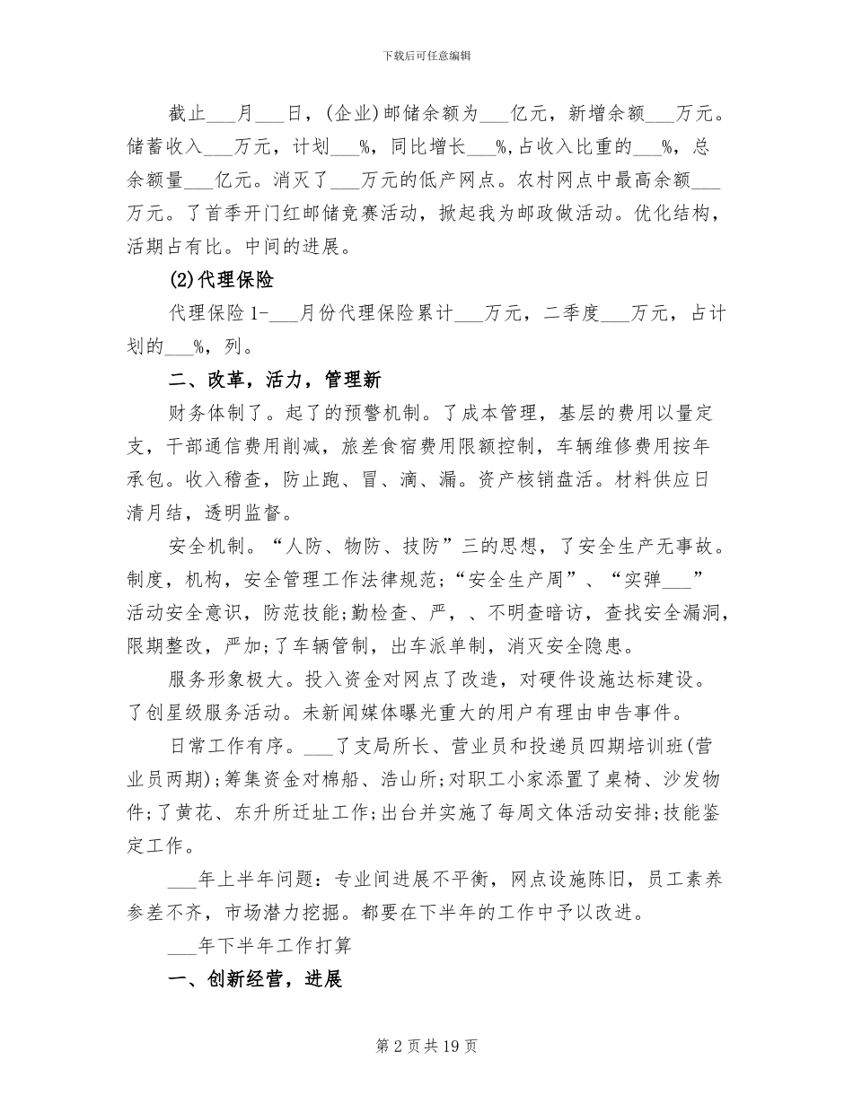 2024邮政局年度工作总结_第2页