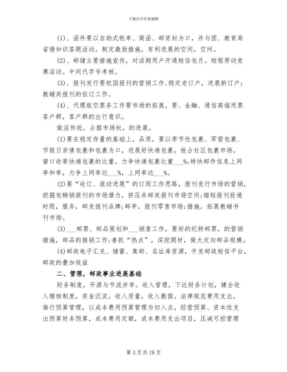 2024邮政局年度工作总结_第3页