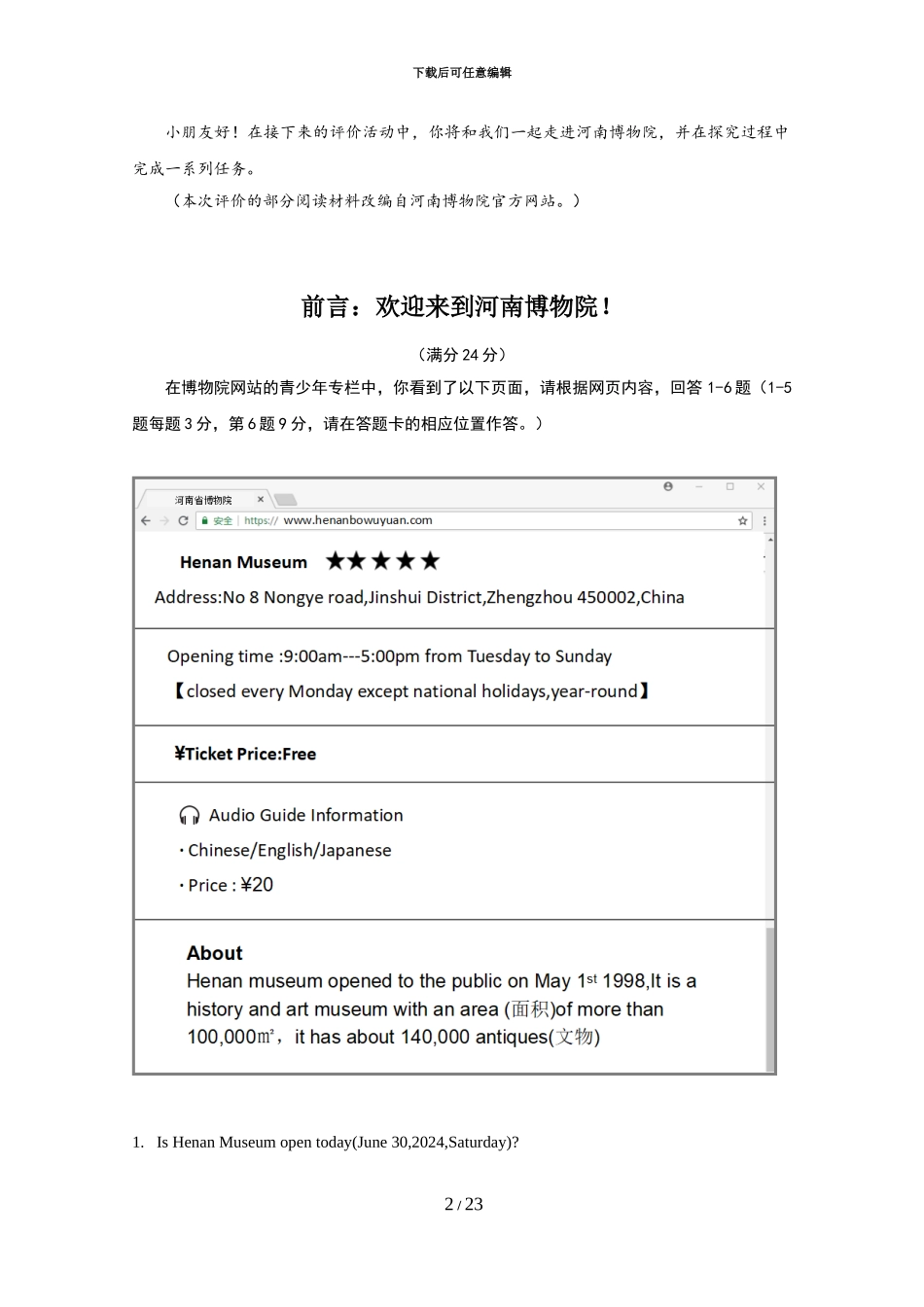 2024郑州市小升初评价试卷原版-答案-分析_第2页