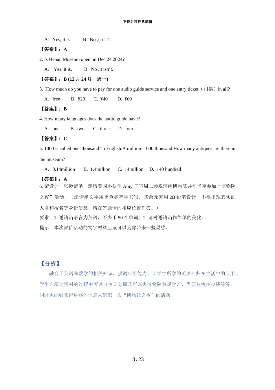 2024郑州市小升初评价试卷原版-答案-分析_第3页