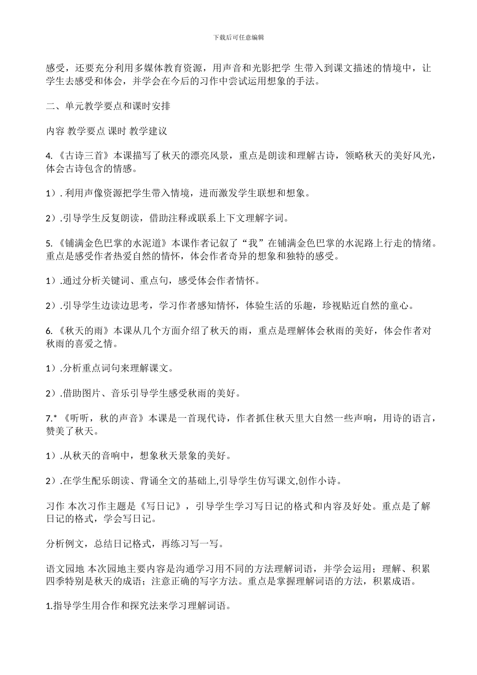 2024部编本语文三年级上册教材分析_第3页