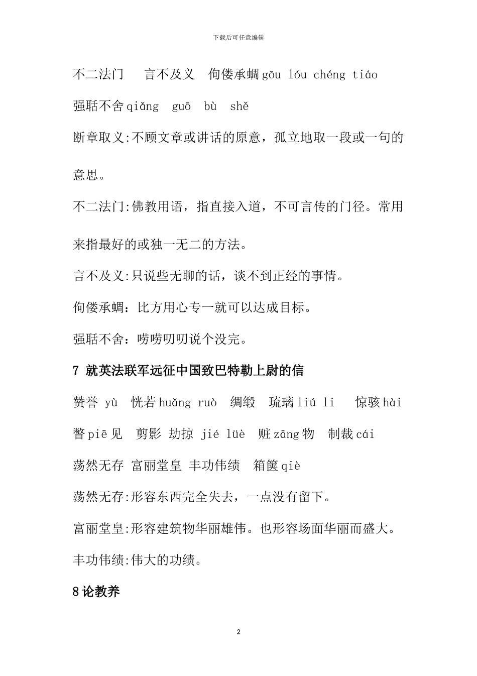 2024部编九上生字词A4版_第2页