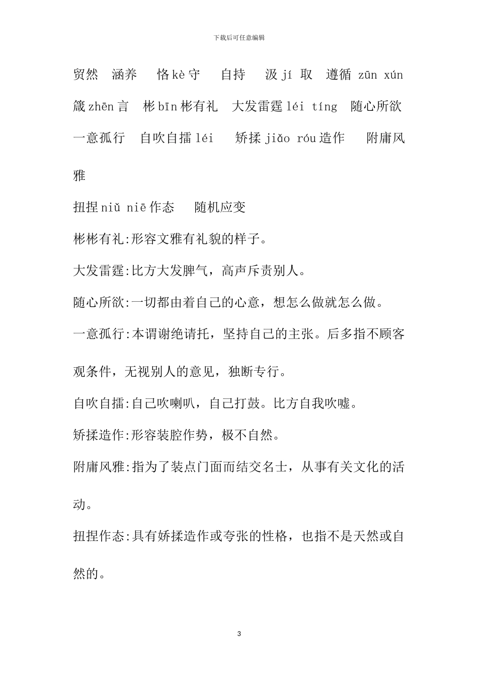 2024部编九上生字词A4版_第3页