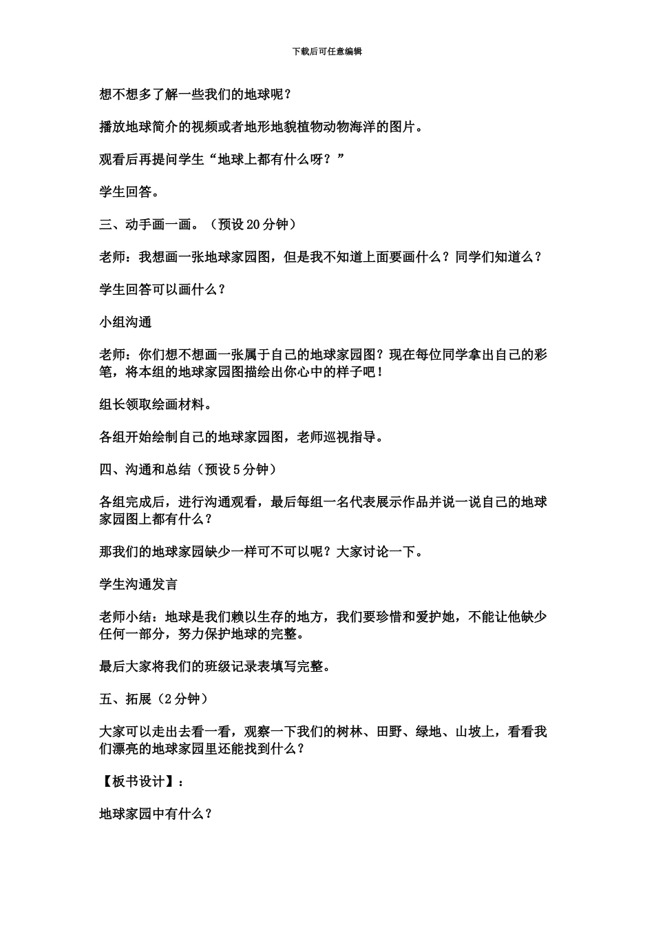 2024部编教材小学二年级科学教案_第3页