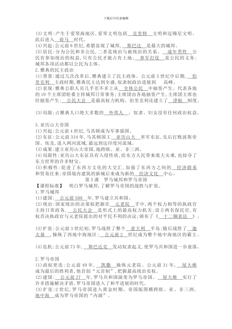 2024部编人教版历史九年级上册知识提纲全册_第3页