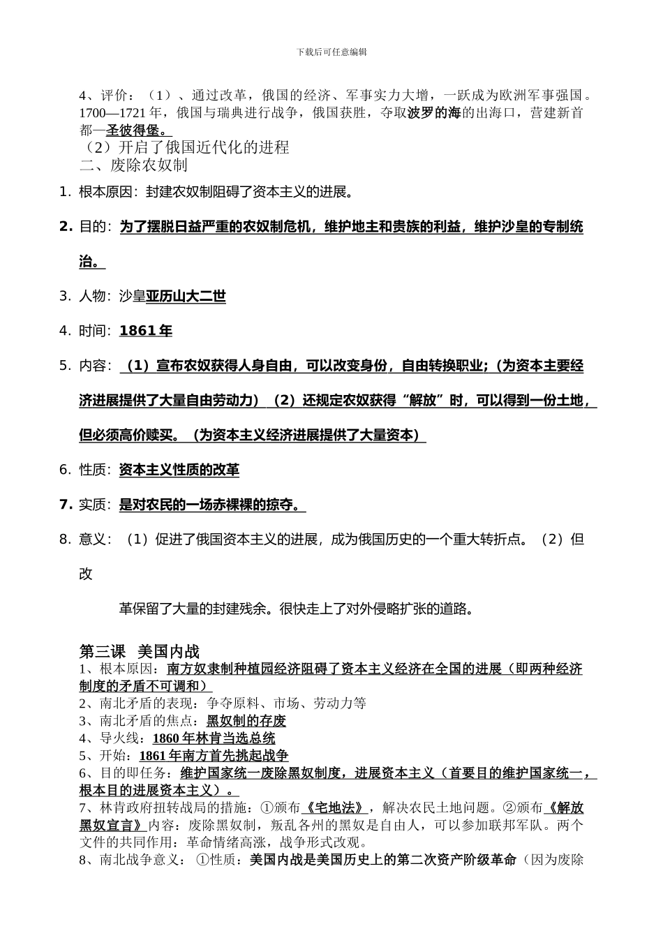 2024部编版九年级历史下册第一单元提纲_第2页