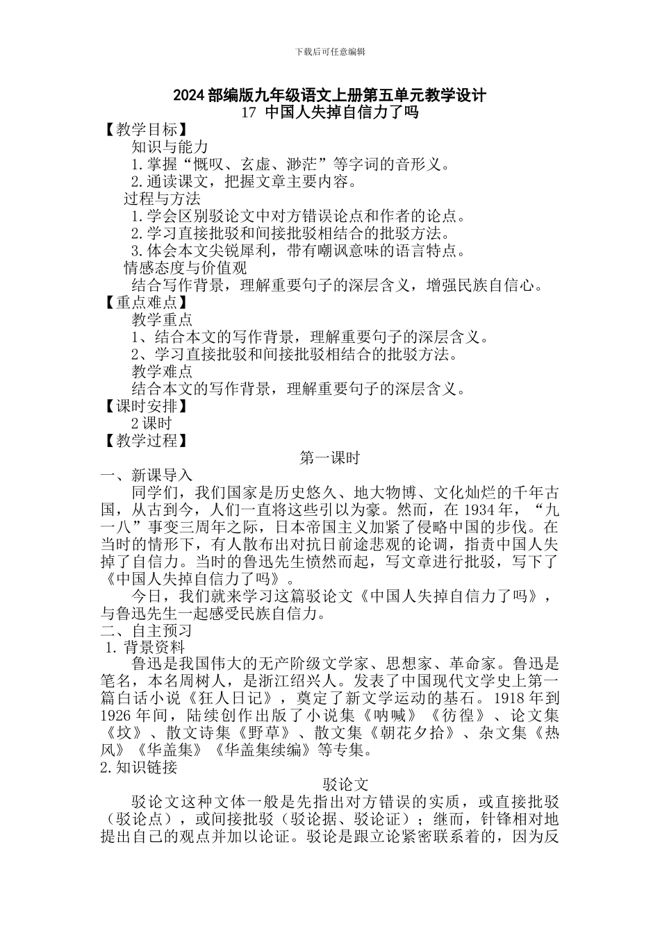 2024部编版九年级语文上册第五单元教学设计_第1页