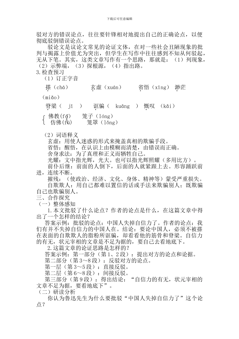 2024部编版九年级语文上册第五单元教学设计_第2页