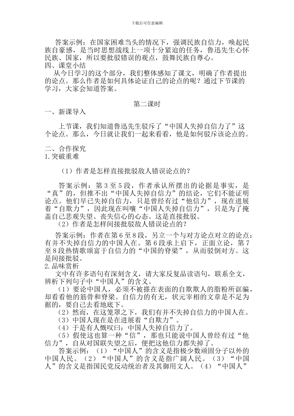2024部编版九年级语文上册第五单元教学设计_第3页