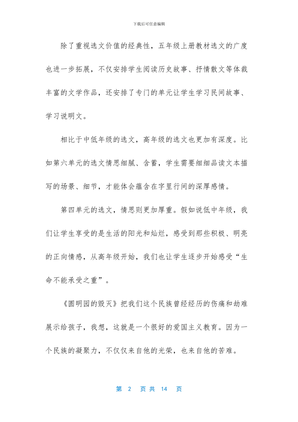 2024部编版五年级语文上册-_第2页
