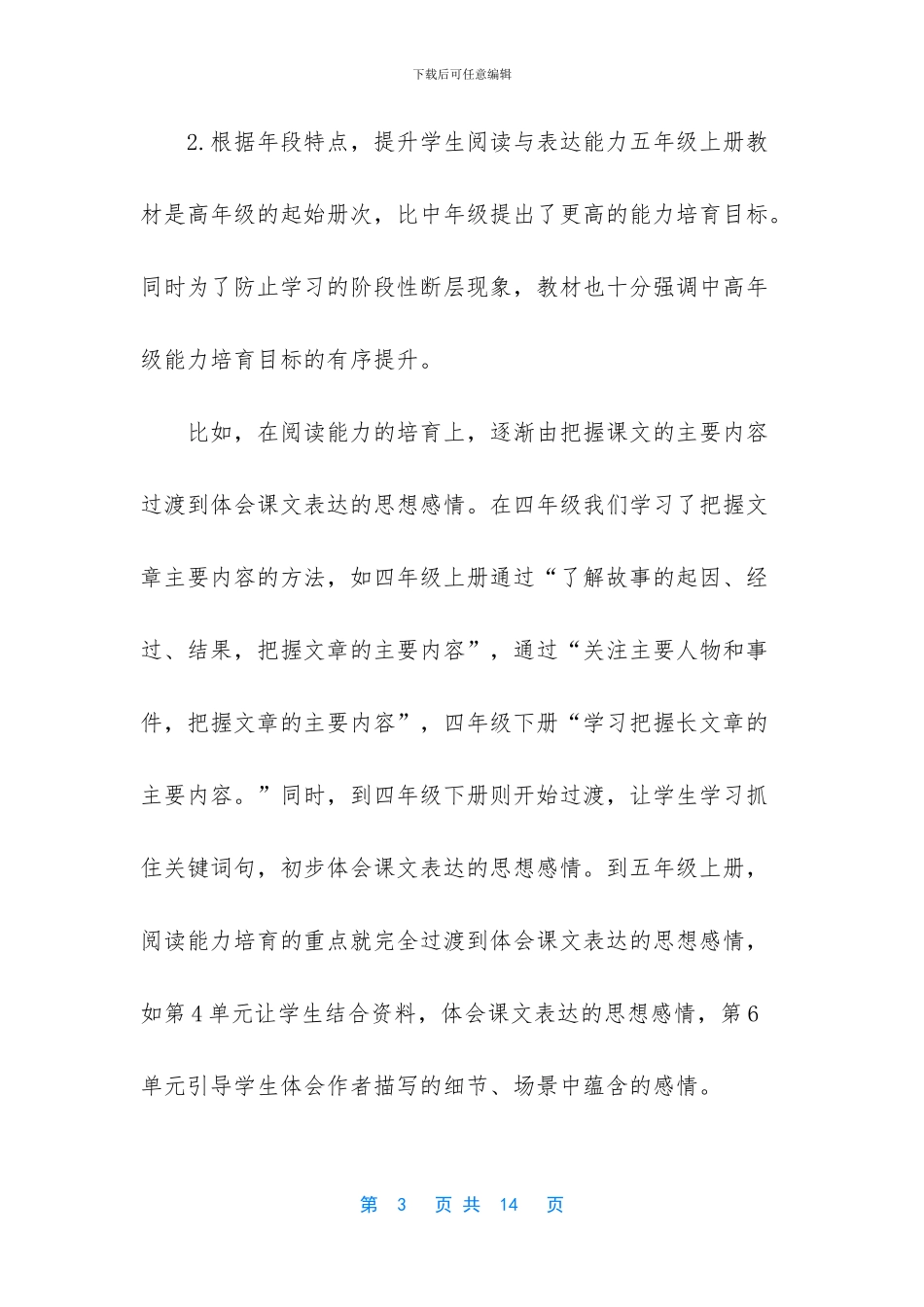 2024部编版五年级语文上册-_第3页