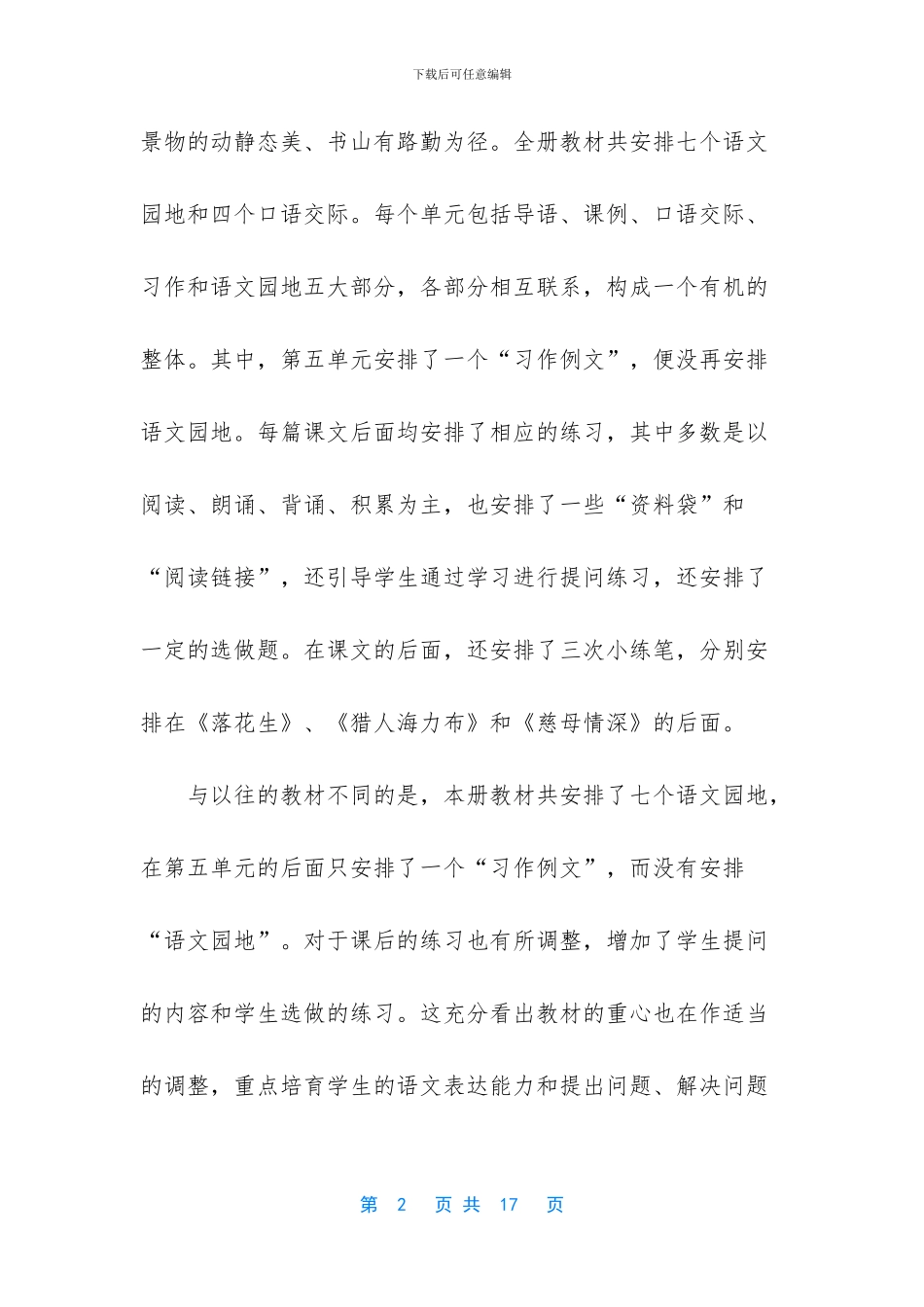 2024部编版五年级语文上册-1_第2页