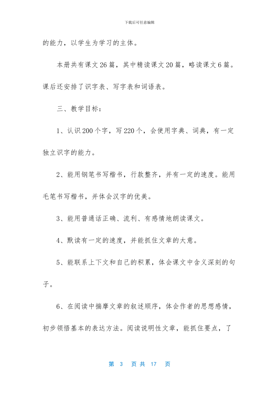 2024部编版五年级语文上册-1_第3页