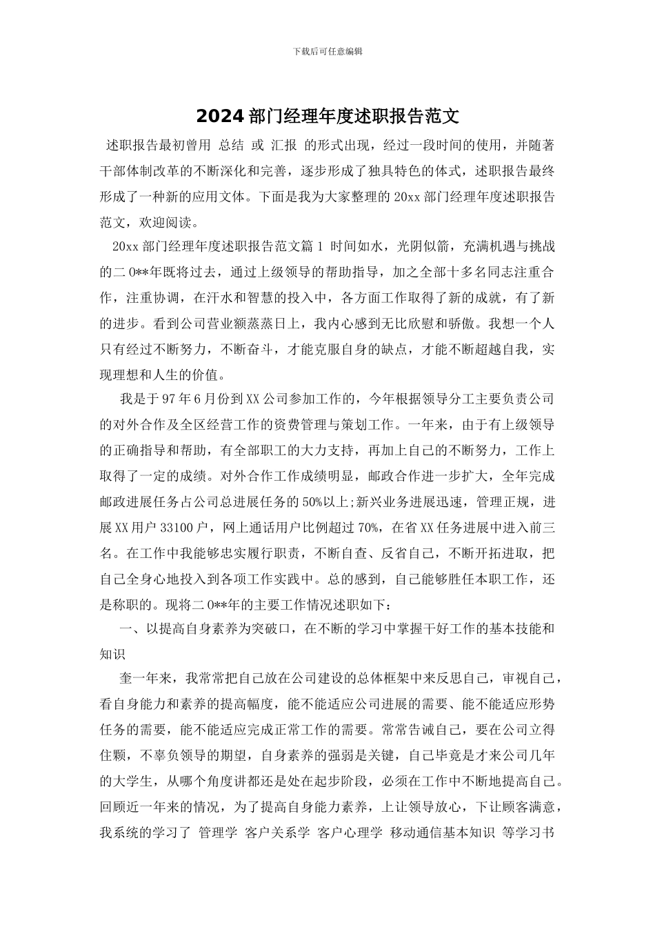 2024部门经理年度述职报告范文_第1页