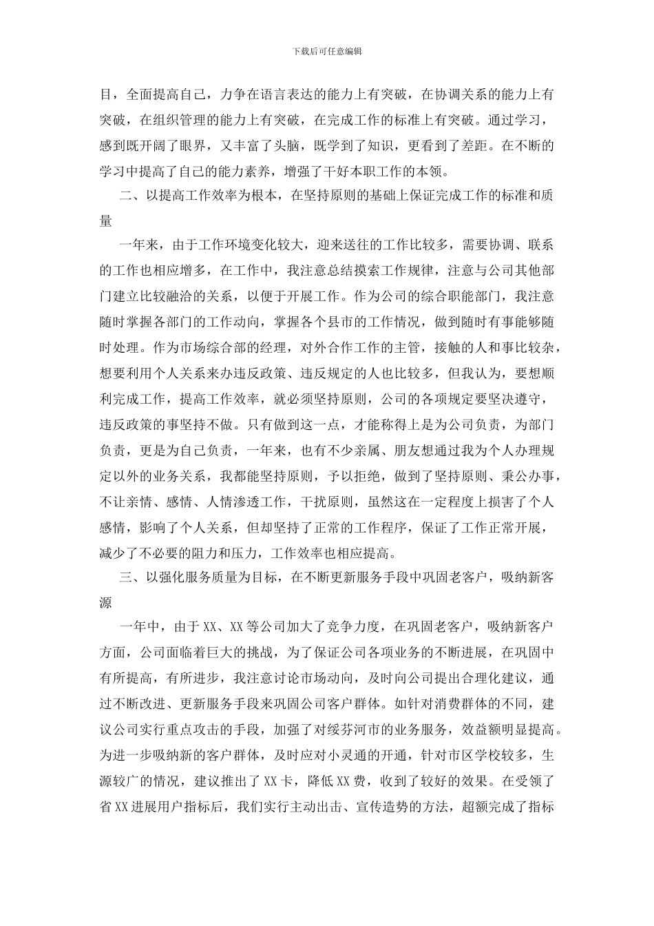 2024部门经理年度述职报告范文_第2页