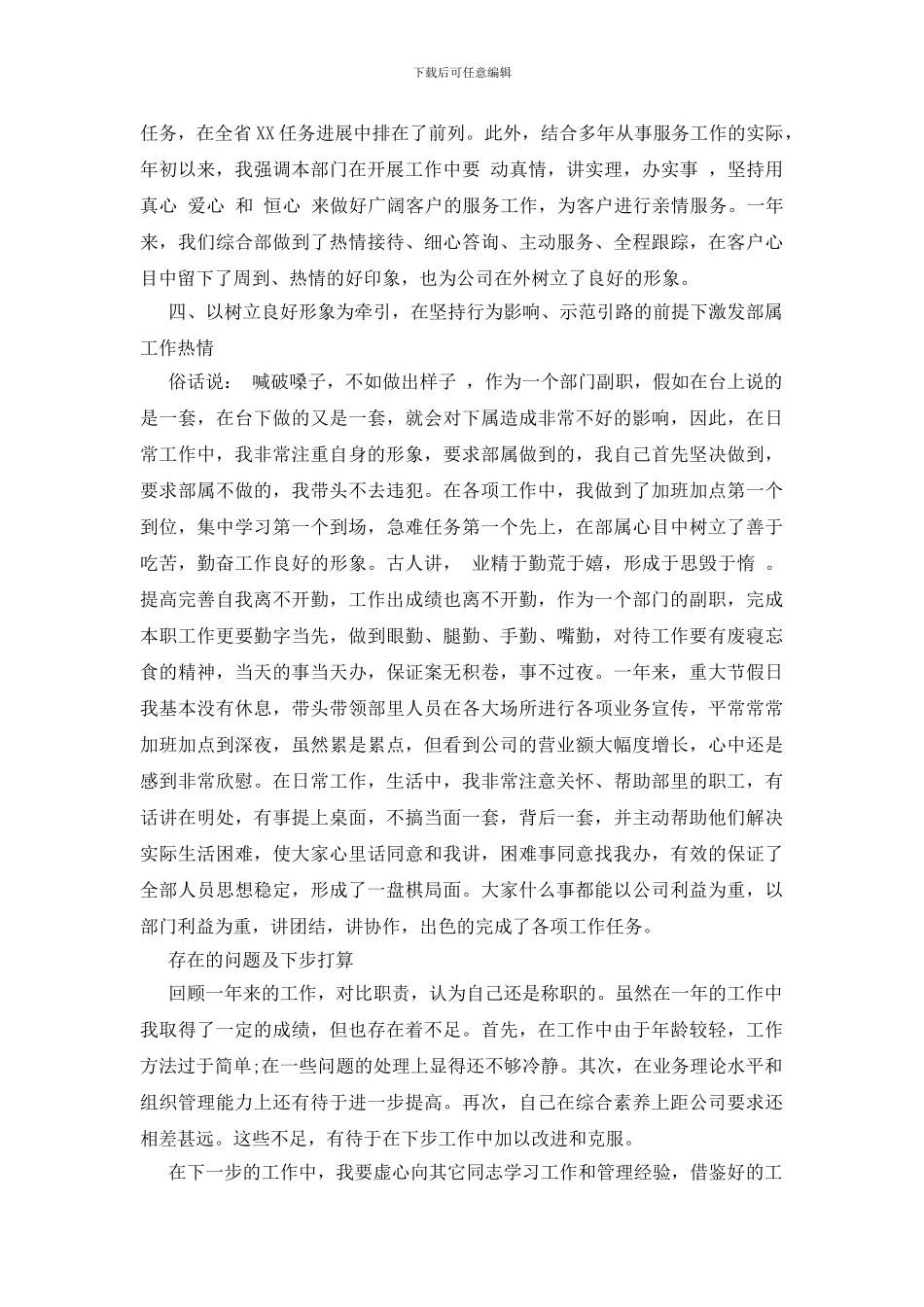 2024部门经理年度述职报告范文_第3页