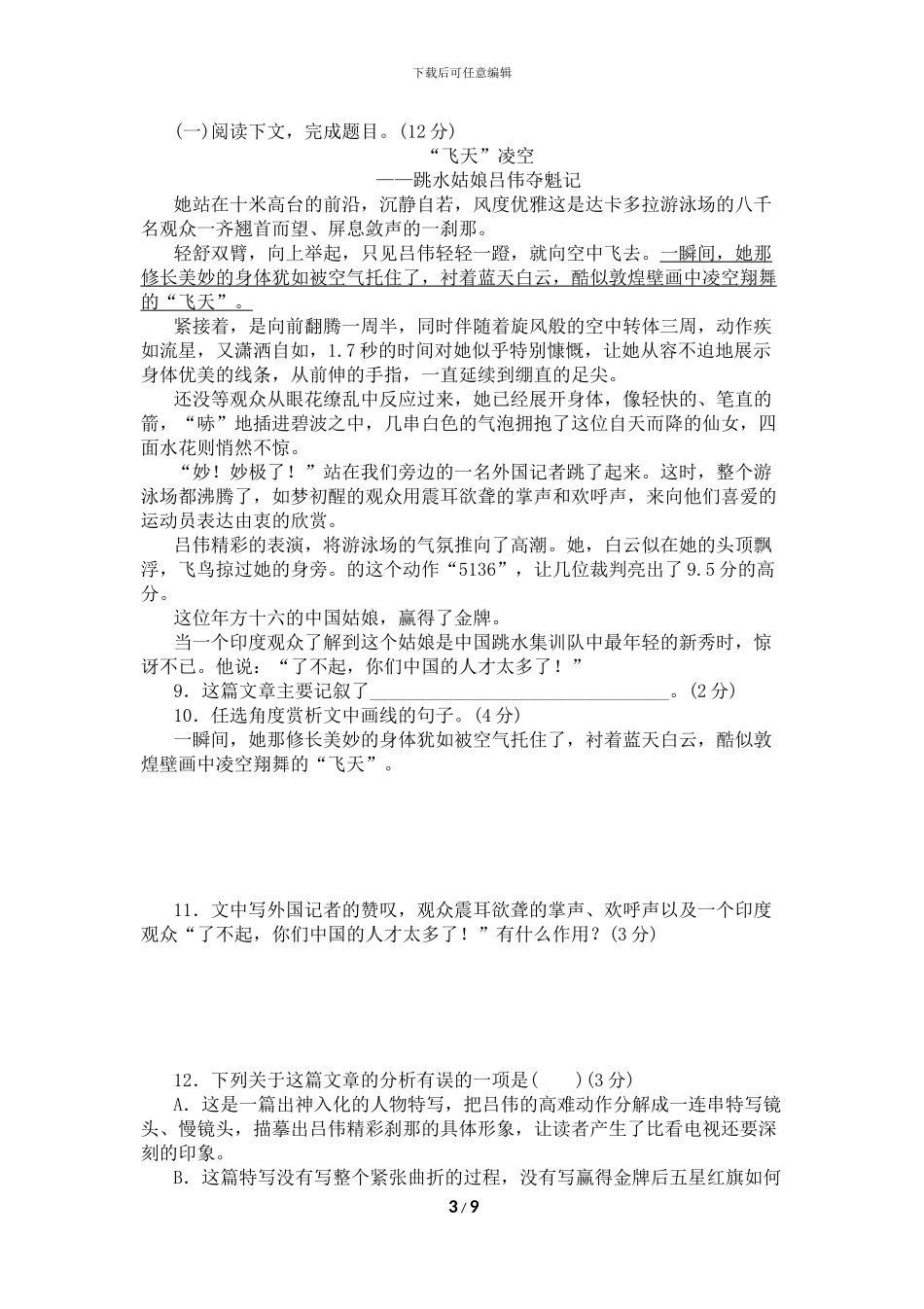 2024部编版语文八年级上册第一单元测试卷_第3页