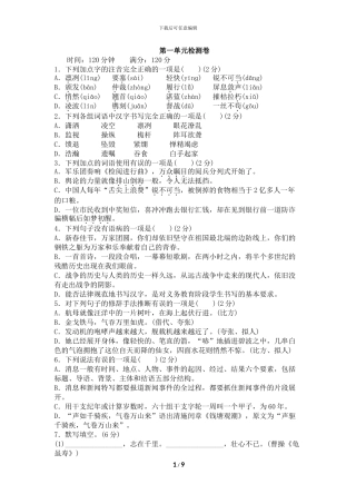 2024部编版语文八年级上册第一单元测试卷