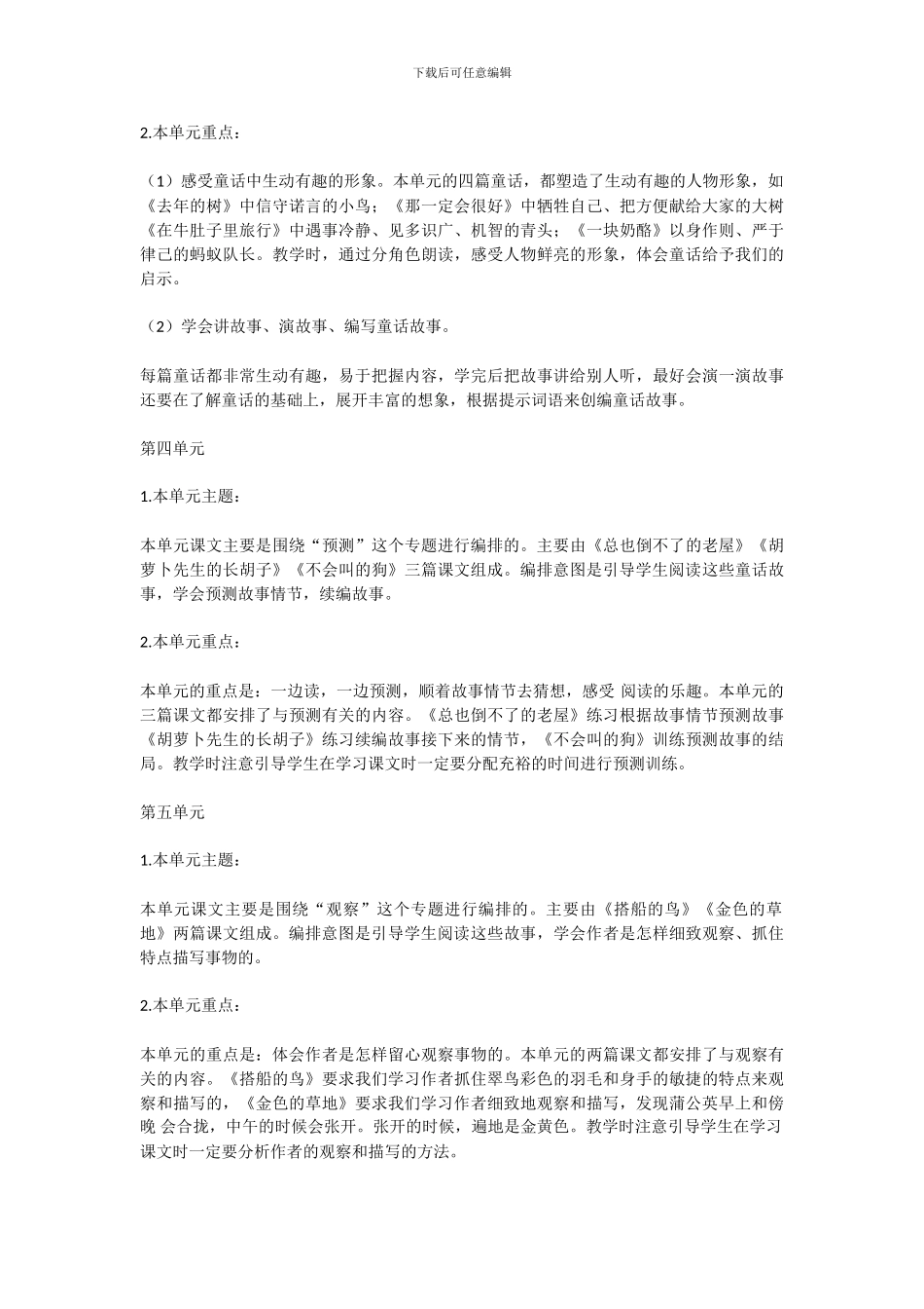 2024部编版语文三年级上册全册教学计划_第3页