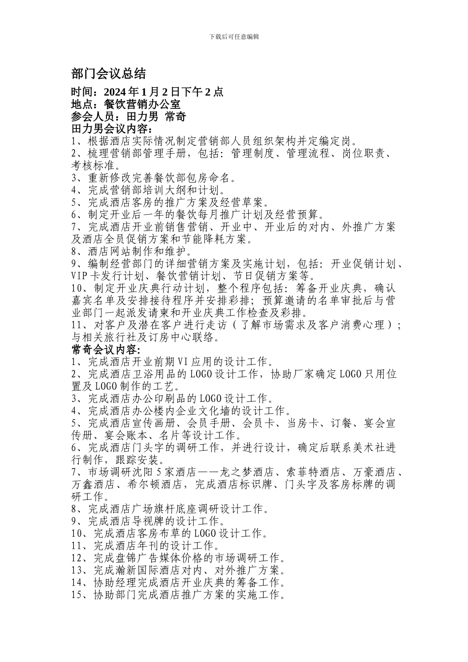 2024部门会议总结_第1页