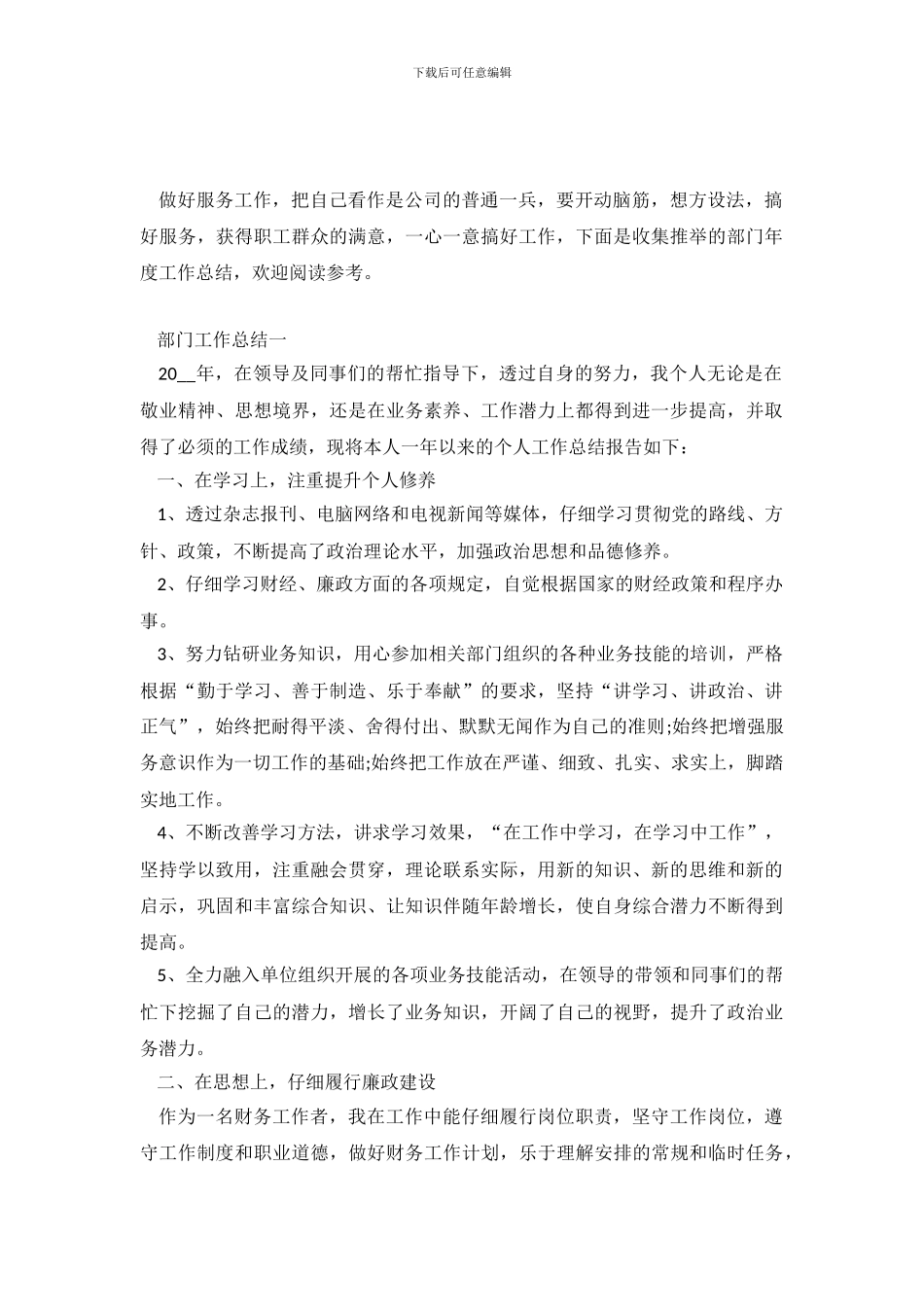 2024部门年度工作总结5篇_第2页