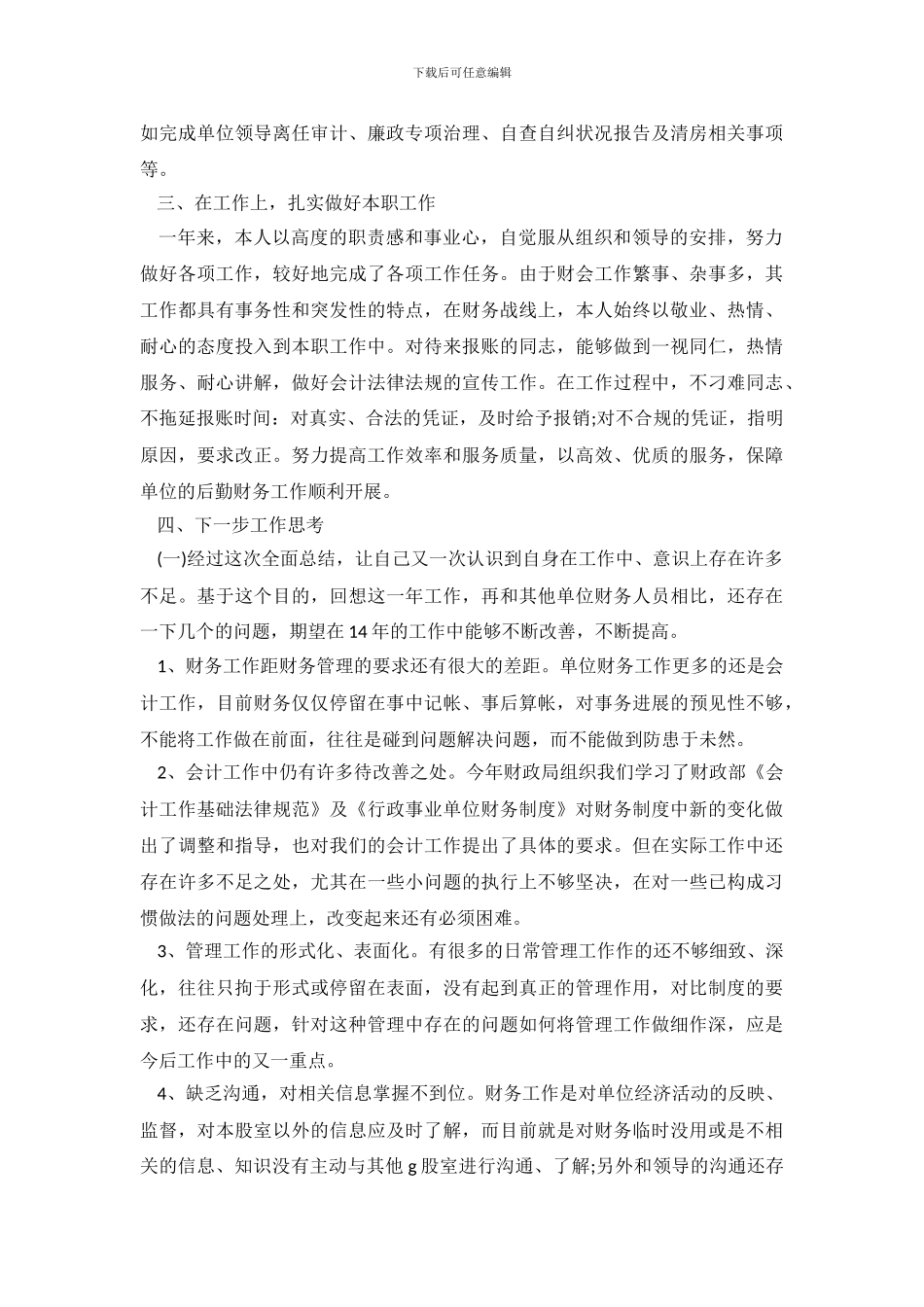 2024部门年度工作总结5篇_第3页