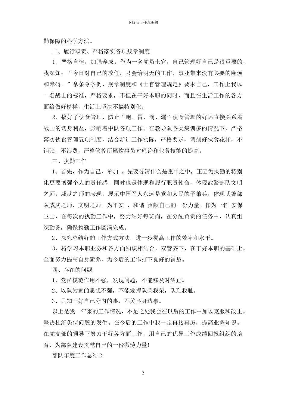 2024部队个人年终工作总结_第2页